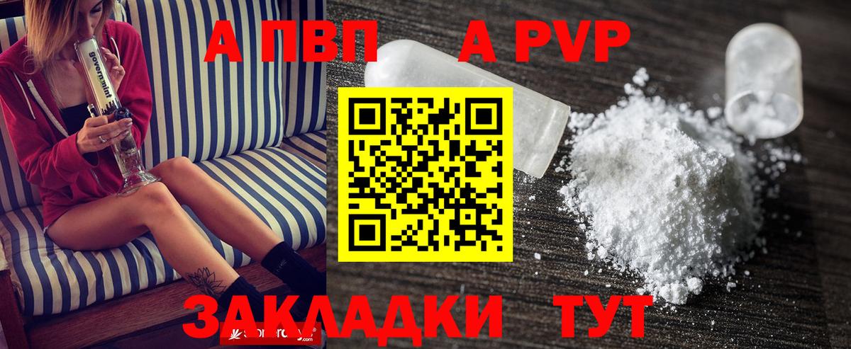 Пугачёв  А ПВП мука  Вход с VPN  Alpha PVP мука  А ПВП  А ПВП Crystall 