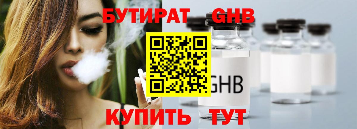 БУТИРАТ жидкий экстази Пугачёв