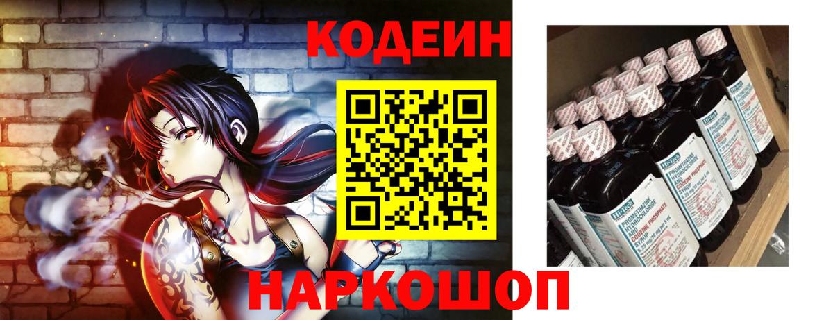 Codein Purple Drank Пугачёв
