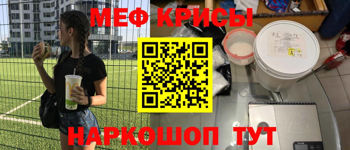 МЕФ кристаллы Пугачёв