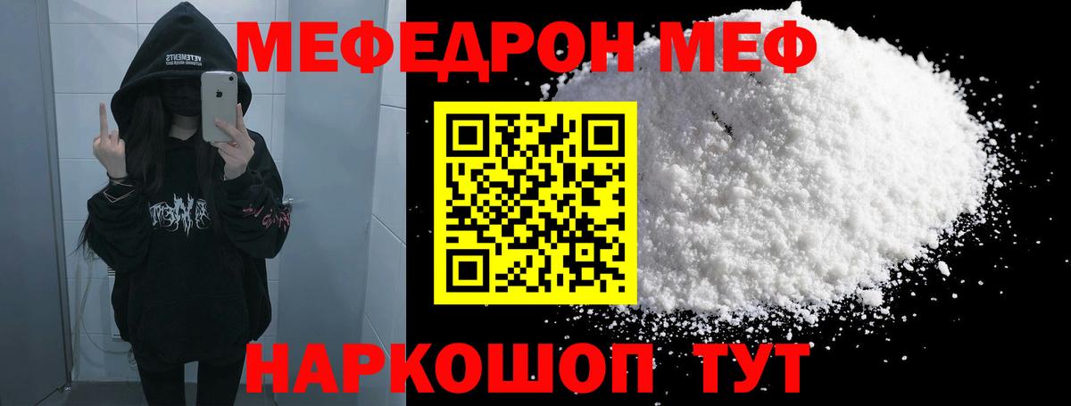 МЯУ-МЯУ мяу мяу  Мефедрон  Пугачёв  Вход с VPN  МЕФ mephedrone 